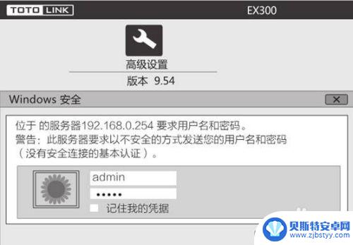 192.168.0.254中继器设置手机 totolink ex300中继连接设置方法