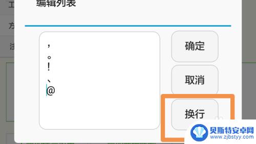 手机这个符号怎么设置 手机输入法常用符号设置教程