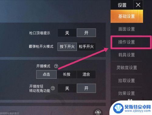 手机吃鸡键位设置在哪里 绝地求生键位设置教程