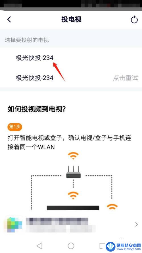 腾讯视频手机投屏到电视上怎么操作 手机怎么连接电视投屏腾讯视频