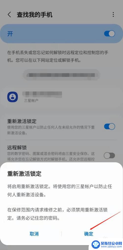 手机账户锁定如何重新激活 三星手机怎么开启重新激活锁定功能