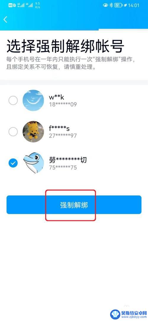 怎么强制解绑qq手机绑定 QQ账号解绑手机号的步骤