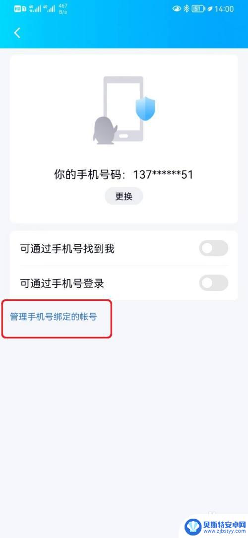 怎么强制解绑qq手机绑定 QQ账号解绑手机号的步骤