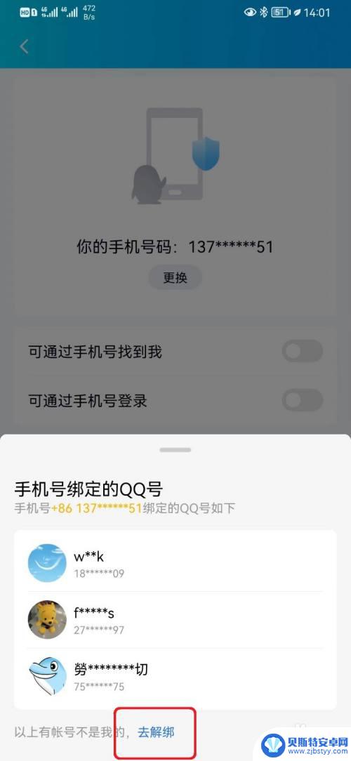 怎么强制解绑qq手机绑定 QQ账号解绑手机号的步骤