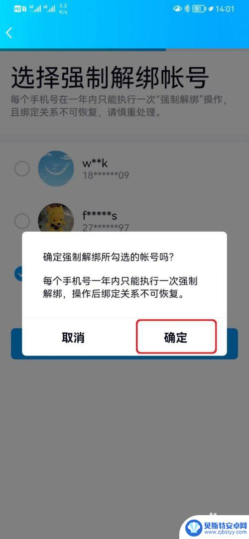 怎么强制解绑qq手机绑定 QQ账号解绑手机号的步骤