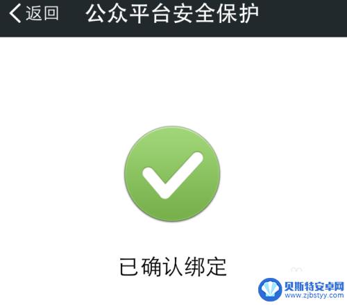 手机微信号怎样绑定公众号 微信公众号绑定微信号教程