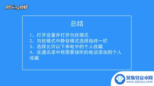 iphone怎么让别人打不进来电话 怎样让别人电话打不通苹果手机