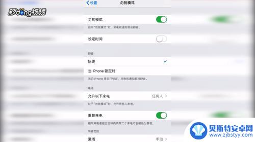 iphone怎么让别人打不进来电话 怎样让别人电话打不通苹果手机