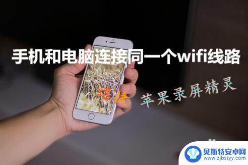 手机屏幕镜像怎么开启 iphone屏幕镜像怎么设置