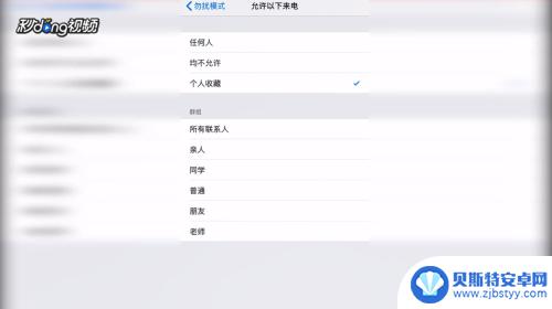 iphone怎么让别人打不进来电话 怎样让别人电话打不通苹果手机