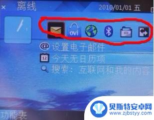 诺基亚手机如何打开桌面 诺基亚E63-E72手机桌面图标调整方法