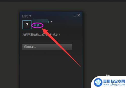 steam设置不显示在线 steam如何设置在线状态