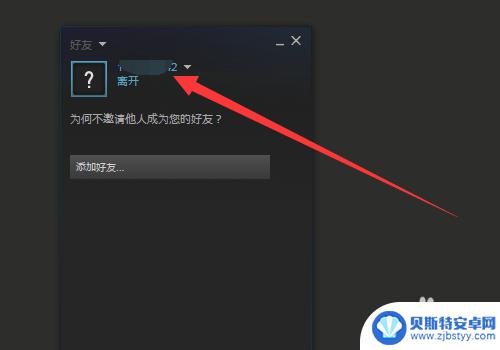 steam设置不显示在线 steam如何设置在线状态