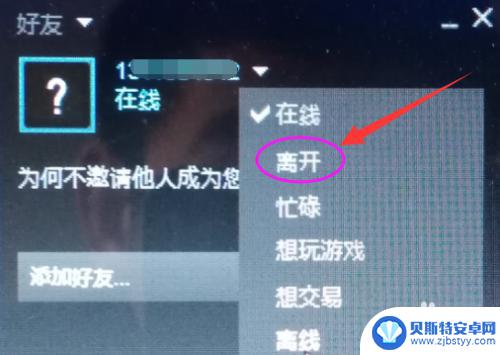 steam设置不显示在线 steam如何设置在线状态