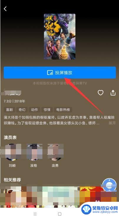 手机无法投屏怎么设置全屏 手机投屏全屏设置教程