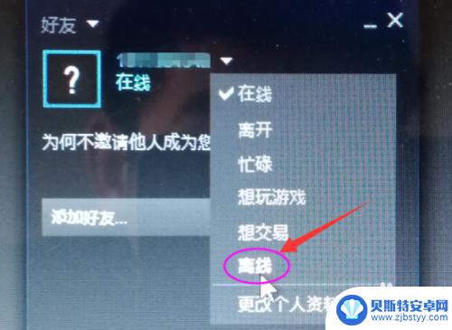 steam设置不显示在线 steam如何设置在线状态