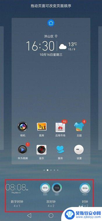 荣耀手机主屏幕时间怎么设置 华为手机桌面时间设置教程