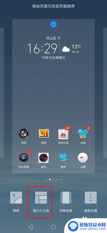 荣耀手机主屏幕时间怎么设置 华为手机桌面时间设置教程