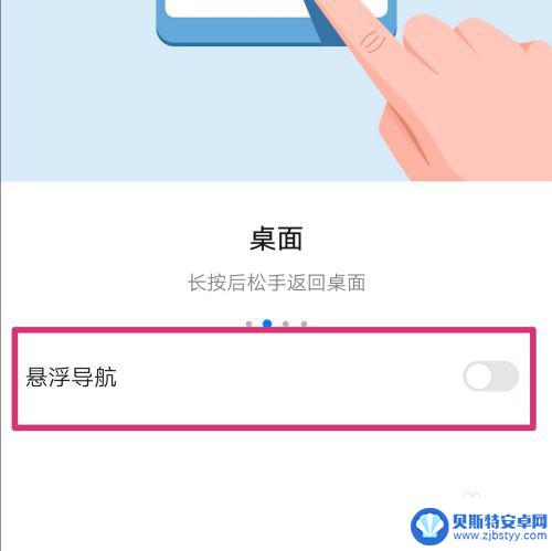 华为手机有个圆点怎么关 华为手机屏幕上的小圆点怎么消失