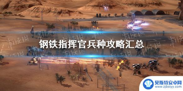 钢铁英雄战场怎么升级快 《钢铁指挥官》兵种进阶技巧分享