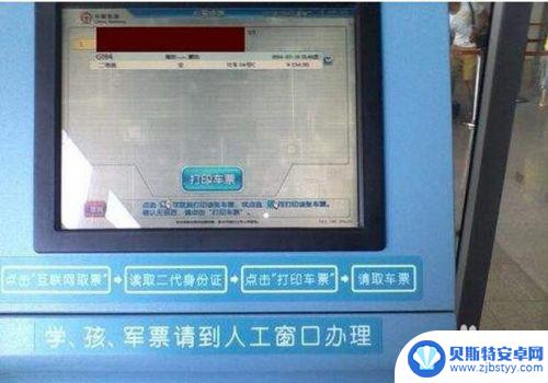 怎样在手机上定车票? 手机12306订票取票注意事项