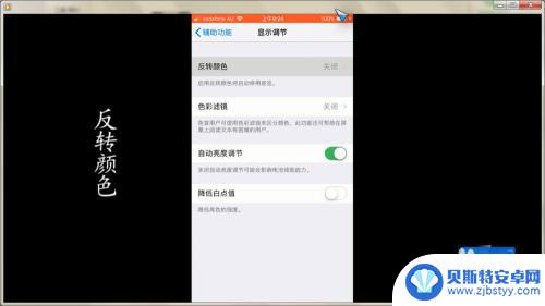 苹果手机如何设置反白效果 iPhone怎么设置反转颜色