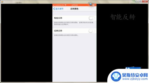 苹果手机如何设置反白效果 iPhone怎么设置反转颜色