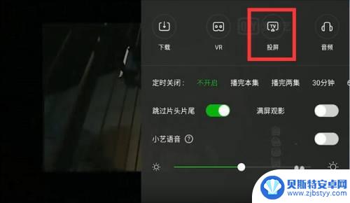 手机爱奇艺电视投屏怎么操作 手机投屏到电视观看爱奇艺