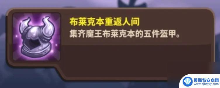 王国保卫战4如何完成成就 王国保卫战4复仇关卡攻略