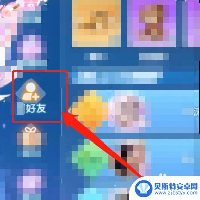 唱舞全明星如何添加好友 唱舞全明星添加好友教程