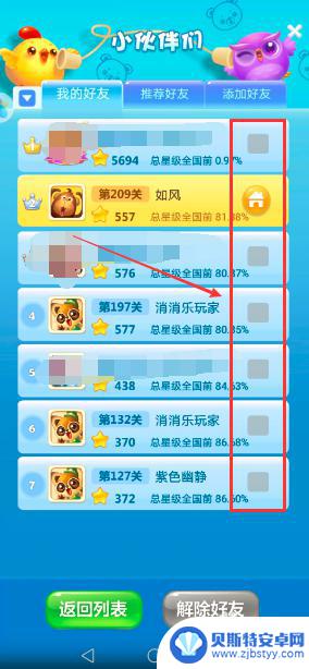 开心消消乐怎么屏蔽好友 开心消消乐如何批量删除好友