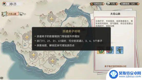 最强祖师怎么让弟子游历 《最强祖师》游历玩法攻略