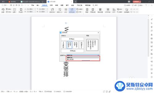 手机怎么把横排文档变为竖排 word文档排版