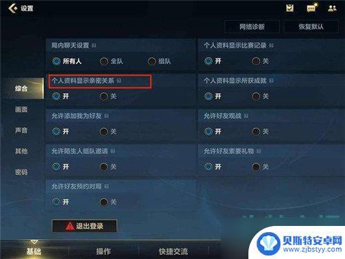 英雄联盟怎么隐藏亲密关系 英雄联盟手游隐藏亲密关系如何设置