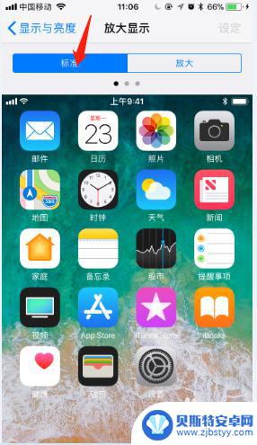 iphone调整图标大小 怎样改变苹果手机图标的大小