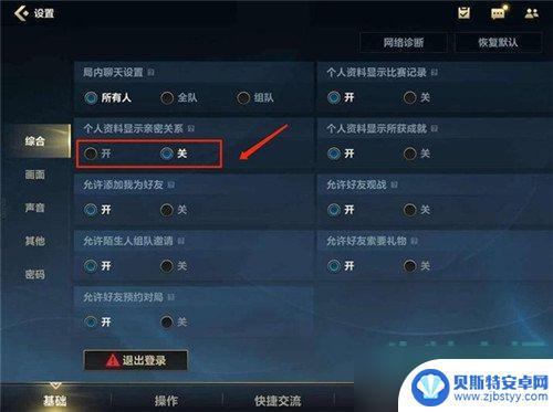 英雄联盟怎么隐藏亲密关系 英雄联盟手游隐藏亲密关系如何设置