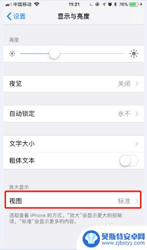 iphone调整图标大小 怎样改变苹果手机图标的大小