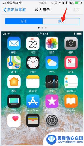 iphone调整图标大小 怎样改变苹果手机图标的大小