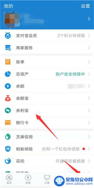 苹果手机如何开通余利宝 余利宝如何开通