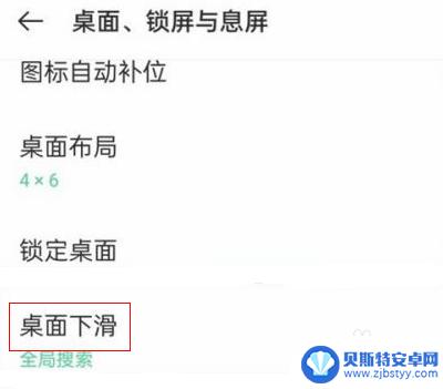 手机全局搜索怎么打开 oppo手机全局搜索功能怎么使用