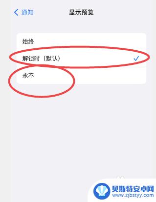 苹果手机锁屏消息不显示内容 苹果锁屏消息显示设置教程