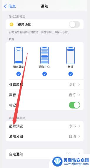 苹果手机锁屏消息不显示内容 苹果锁屏消息显示设置教程