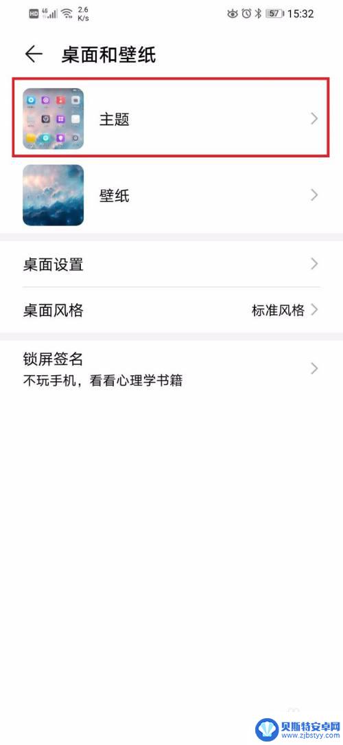 手机设置主题怎么设置 手机主题设置教程