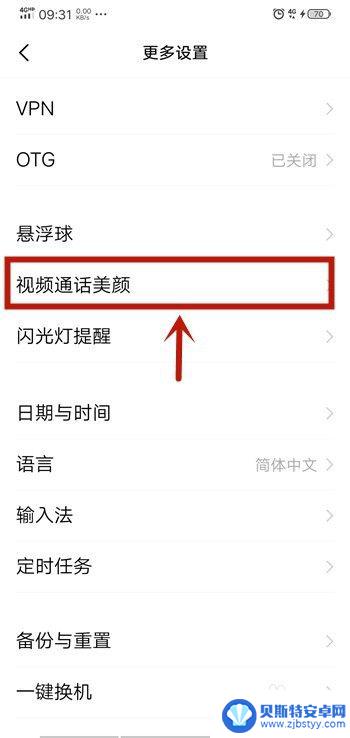 vivo微信视频美颜怎么开 vivo手机微信视频美颜功能怎么用