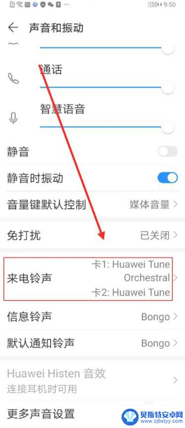 华为手机卡1卡2铃声怎么同步 华为手机卡1铃声如何设置到卡2