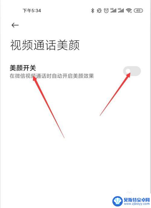 红米手机视频美颜功能怎么开启 红米手机微信视频美颜设置教程