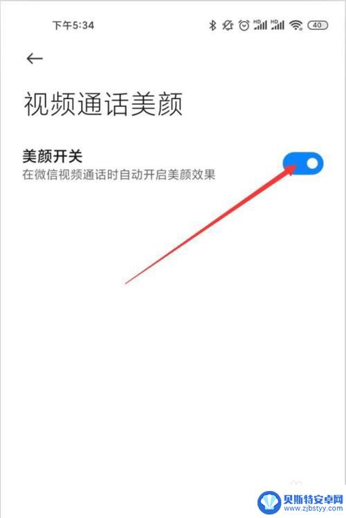 红米手机视频美颜功能怎么开启 红米手机微信视频美颜设置教程