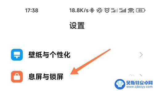 小米手机来消息不亮屏怎么设置 小米手机来消息时亮屏设置方法