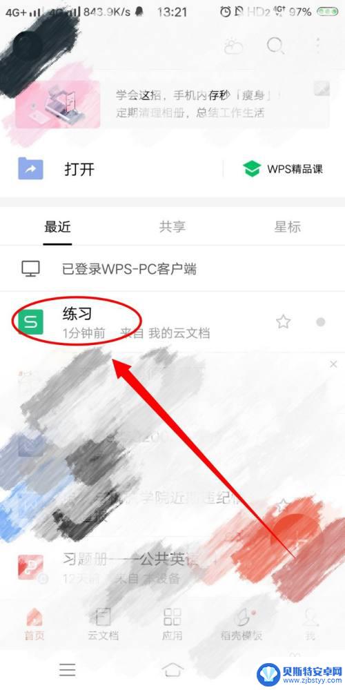 怎么把wps的文档保存到手机文件里 电脑WPS文档怎么发送到手机端