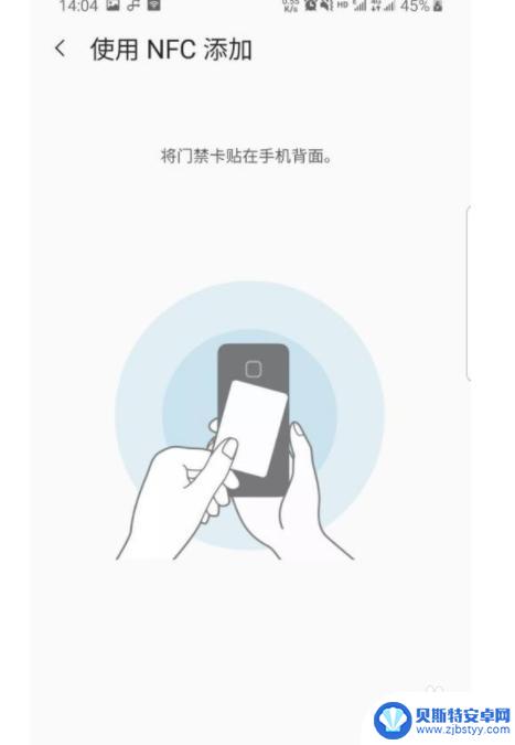 三星手机如何写入门禁卡 三星手机门禁卡录入方法
